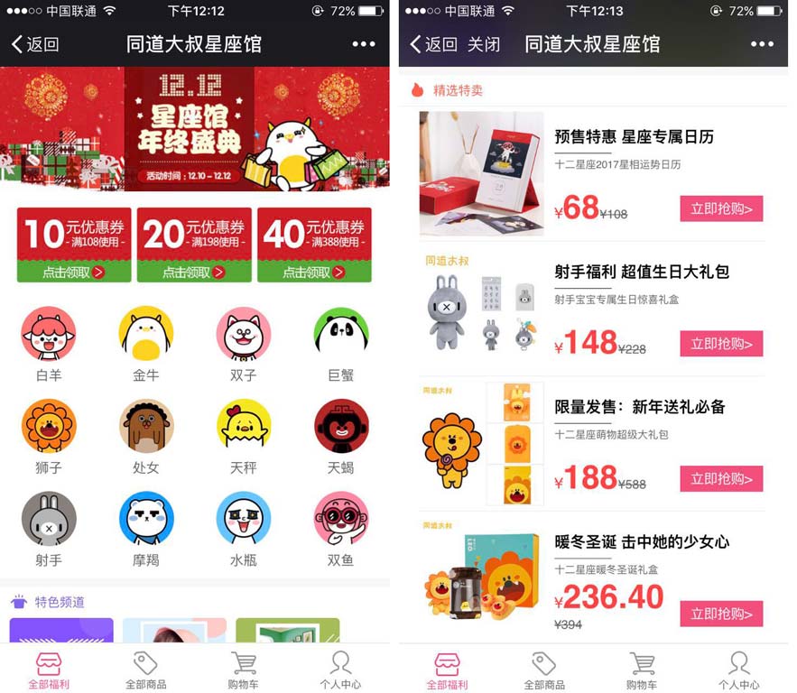 Tongdao WeChat Shop