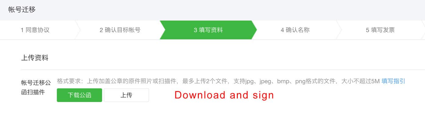 WeChat Official Account transfer