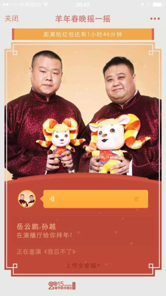 WeChat campaign 