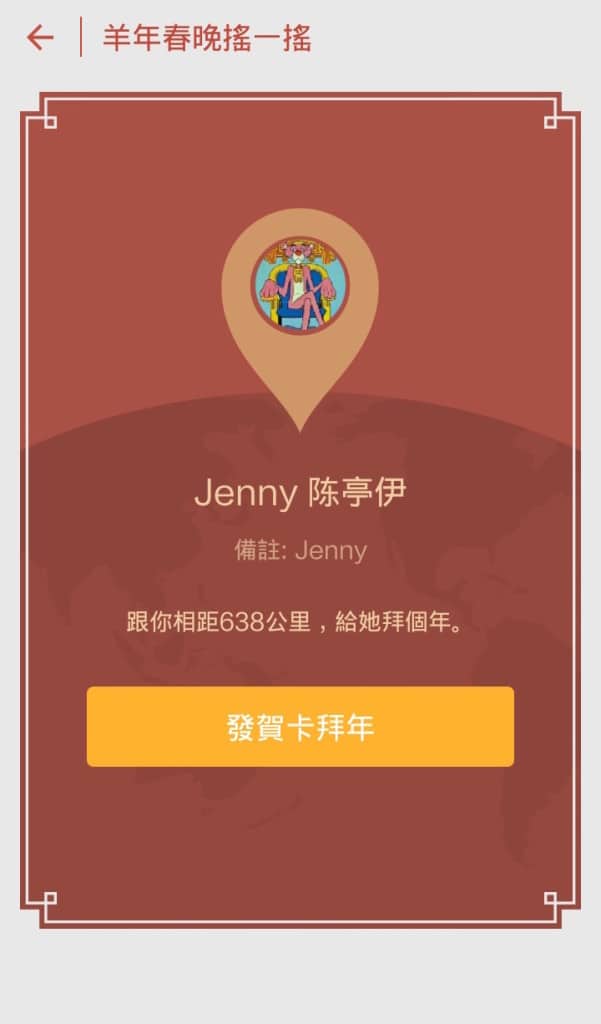 WeChat campaign