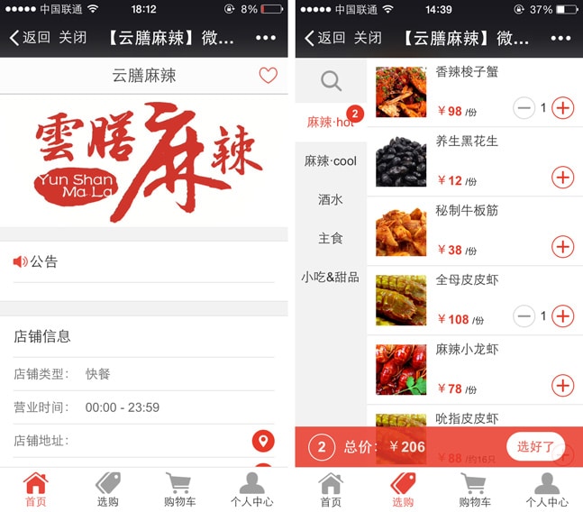 WeChat store