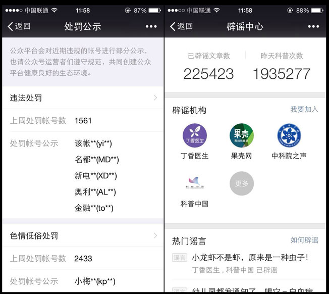 WeChat Rumors 