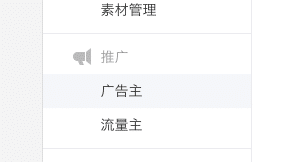 WeChat advertising