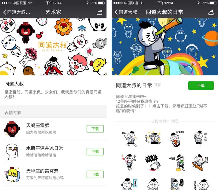 Tongdao wechat emoji