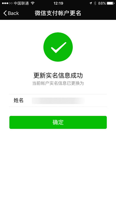 success WeChat payment