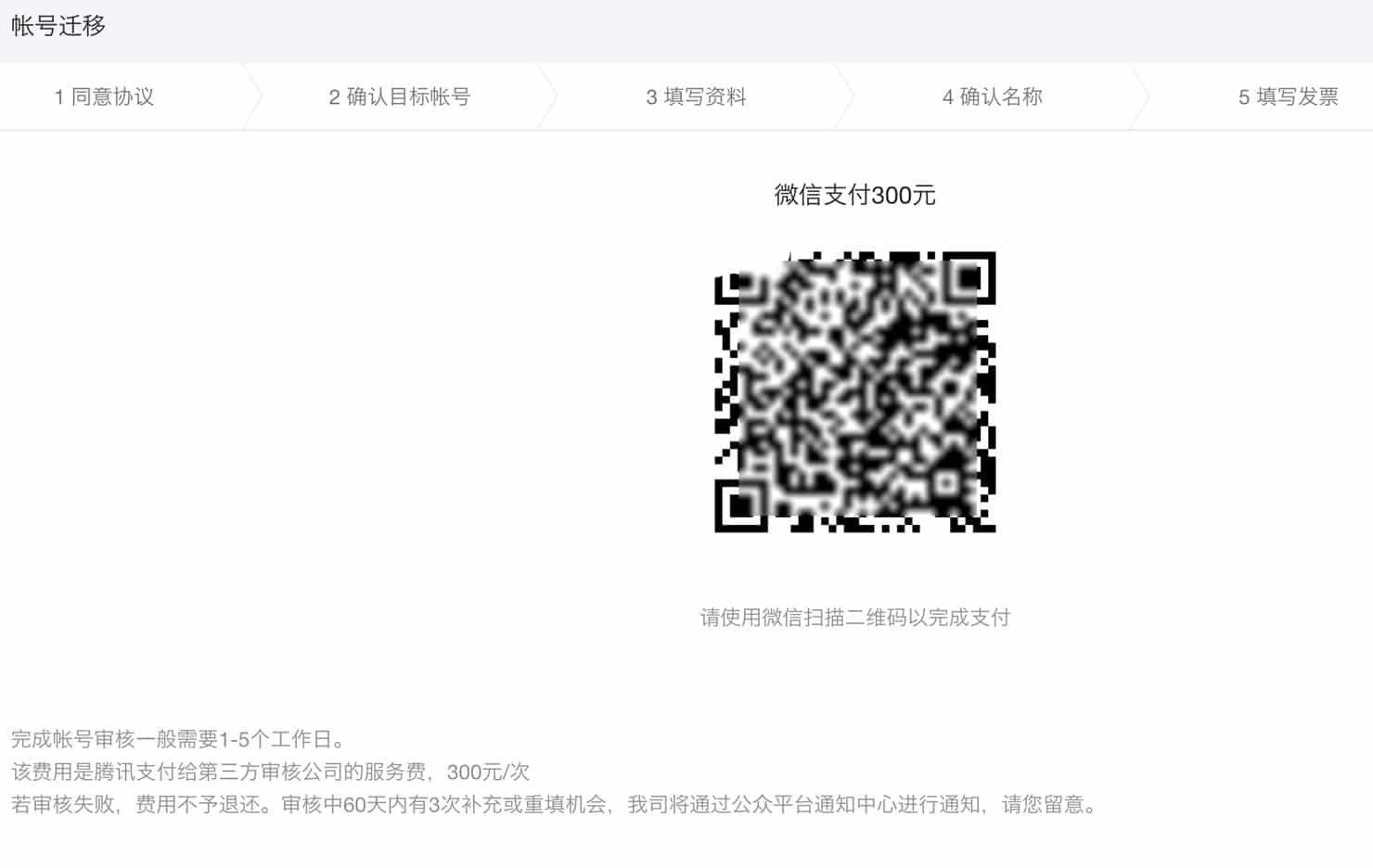 change wechat official account