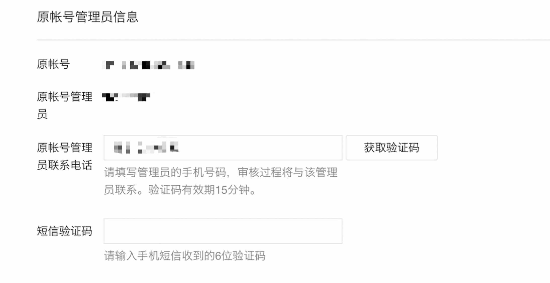 WeChat OA transfer 7
