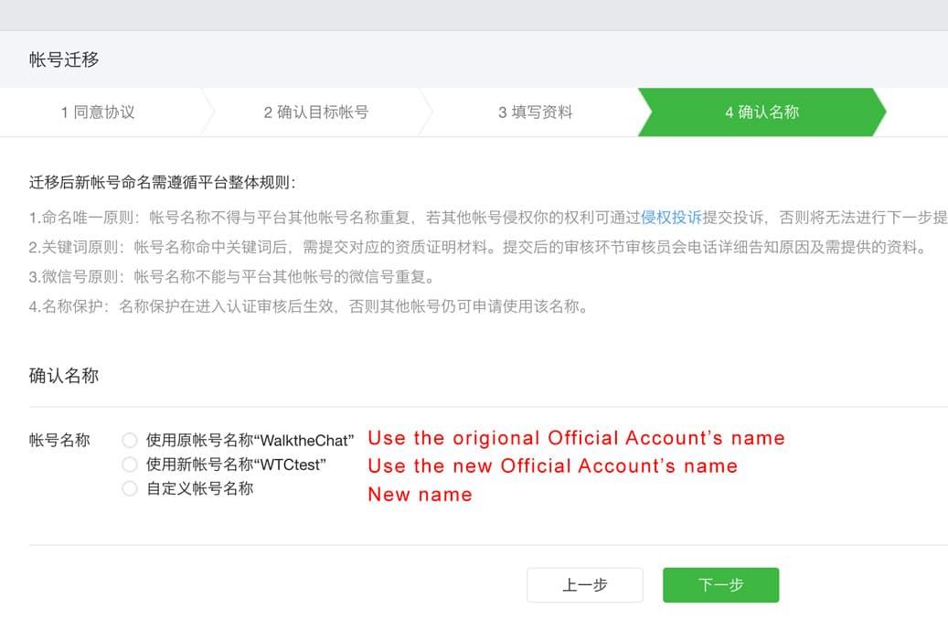 WeChat OA transfer