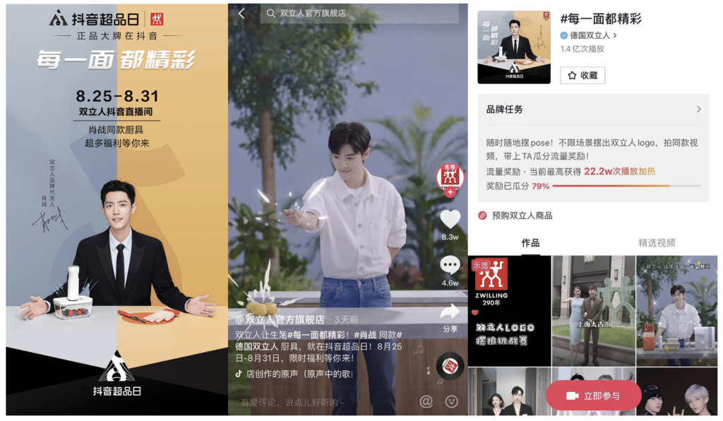 Zwilling Douyin eCommerce Super Brand Day celebrity Xiao Zhan