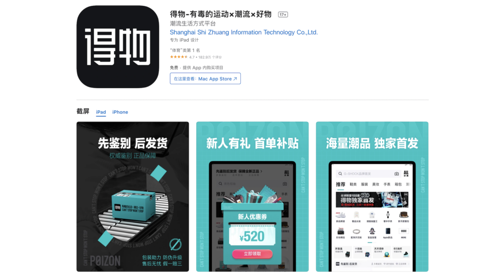 Dewu Poizon China trendy social ecommerce app 